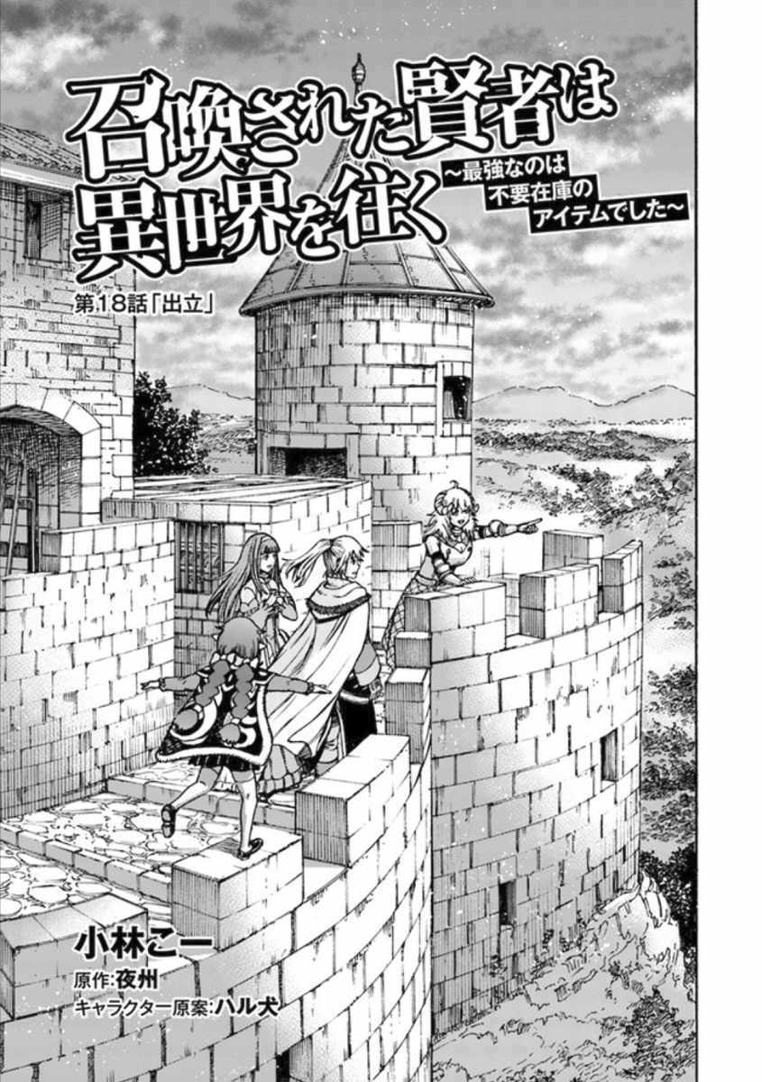 Shoukan sareta Kenja wa Isekai wo Yuku Chapter 18 1